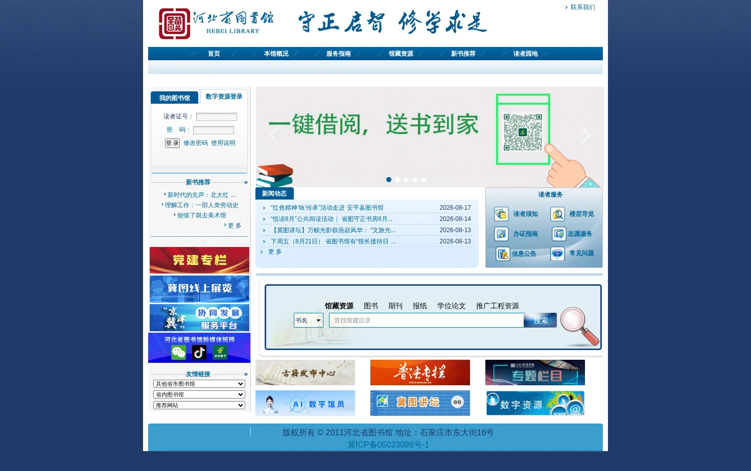 河北省图书馆 页面快照